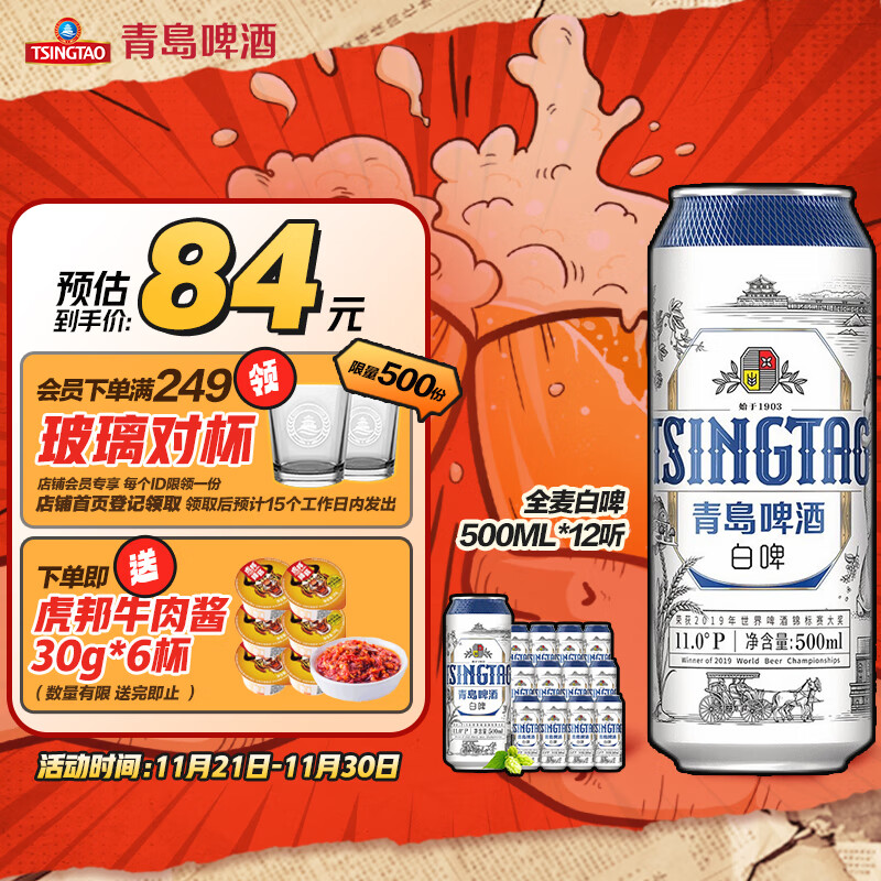 TSINGTAO 青岛啤酒 白啤 500ml*12听 券后100元