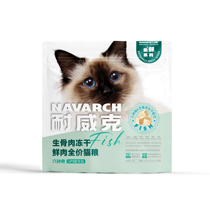 Navarch 耐威克 猫粮 生骨肉六种鱼冻干夹心猫粮228g 全价 券后9.9元