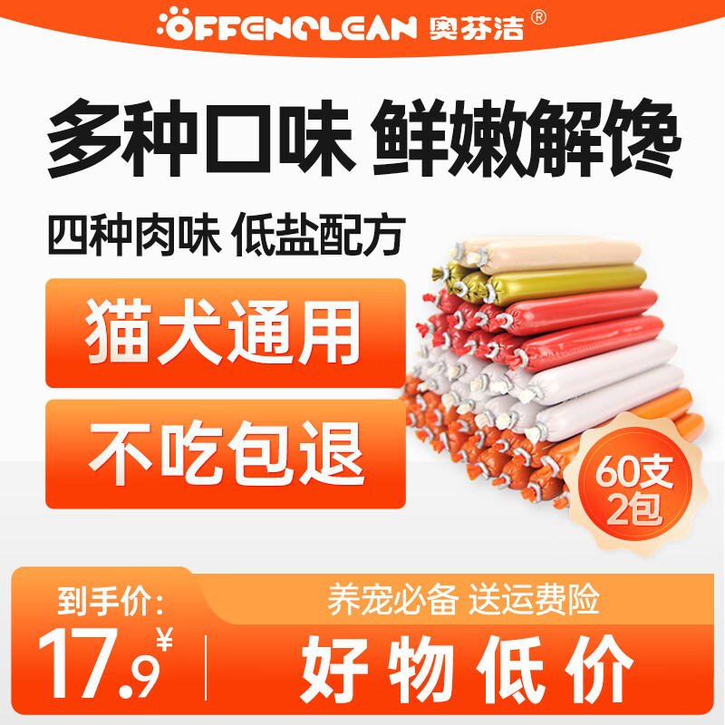 奥芬洁 宠物狗狗零食火腿肠成犬幼犬训练奖励混合味 两包60支/900g 17.9元