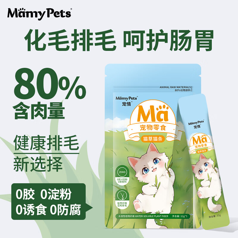 MamyPets 猫草猫条鸡肉兔肉三文鱼猫咪湿粮罐头主食排毛球化毛猫薄荷猫零食 6.93元