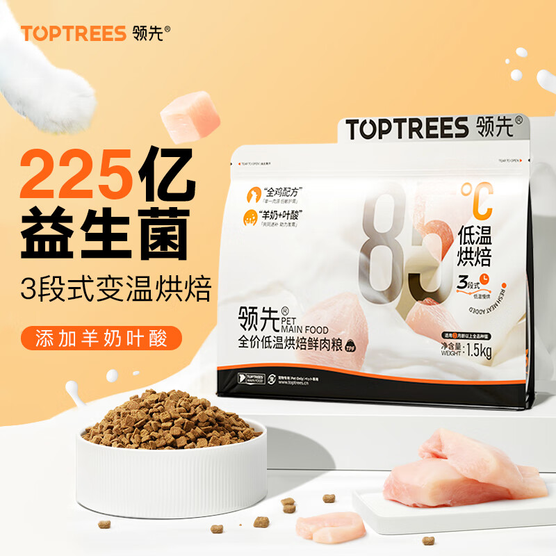 Toptrees 领先 optrees 领先 烘焙猫粮 鲜鸡肉羊奶低温无谷 1.5kg 券后114元