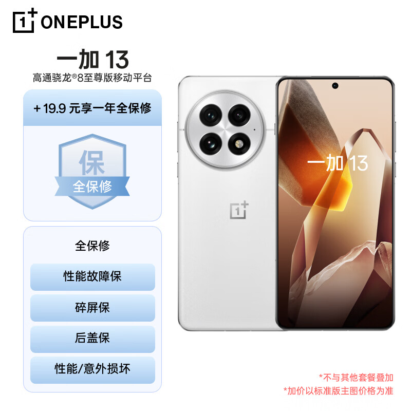 OnePlus 一加 13 12GB+512GB 白露晨曦 高通骁龙®8至尊版 6000mAh 冰川电池 手机 4899元