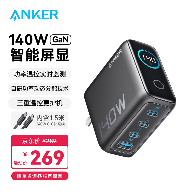 Anker 安克 Zolo氮化镓充电器配线套装140WPD快充3C1A四口苹果手机笔记本均可充 ￥242.1