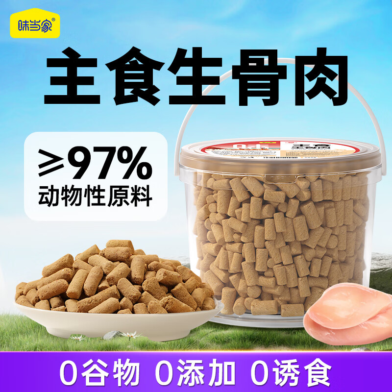 限移动端、京东百亿补贴：味当家 冻干生骨肉主食冻干500g猫粮狗粮 29元