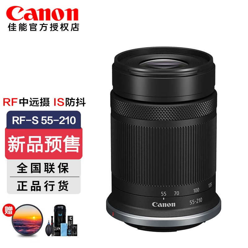 Canon 佳能 RF-S半画幅微单变焦镜头 适用于R7 R10 R50 RF-S 55-210 F5-7.1 IS STM 官方标配 券后1741.55元