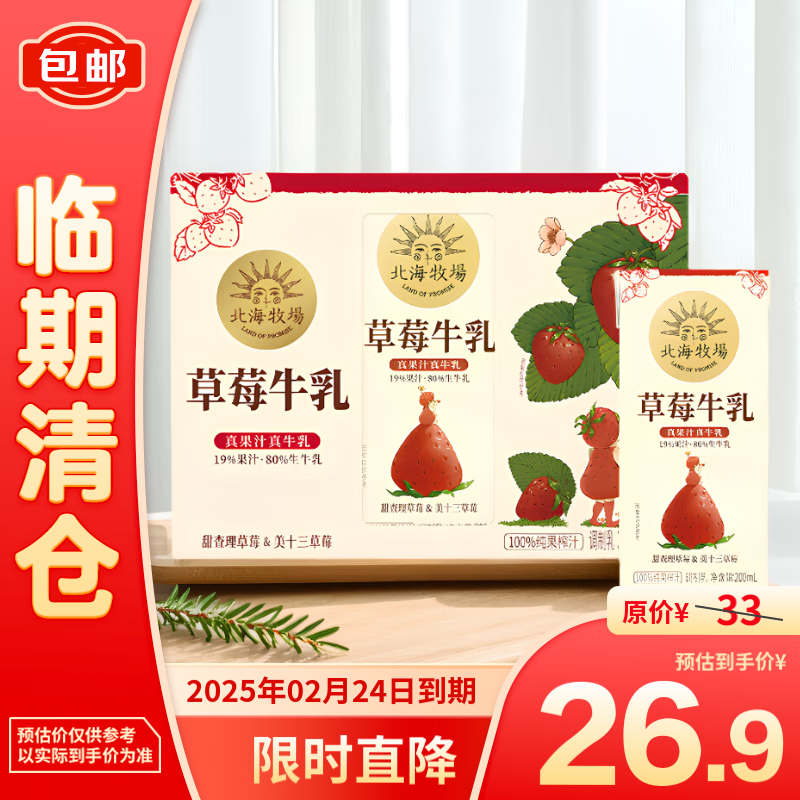 LAND OF PROMISE 北海牧场 草莓果汁牛奶 200ml*6盒 20.9元