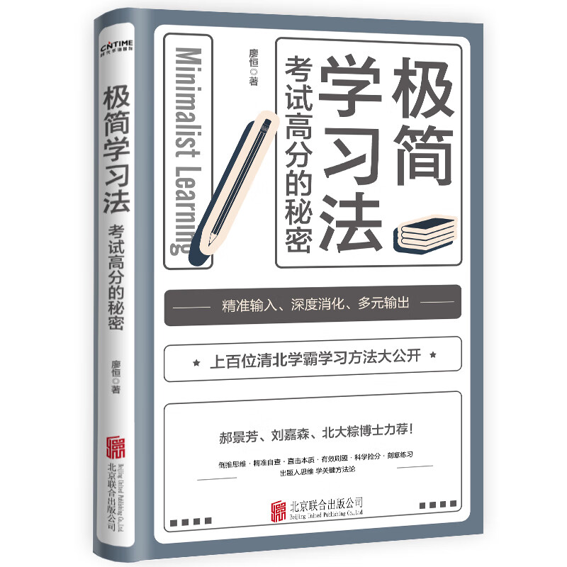 京东PLUS：《极简学习法·考试高分的秘密》 9.9元包邮（需换购，共11.47元）