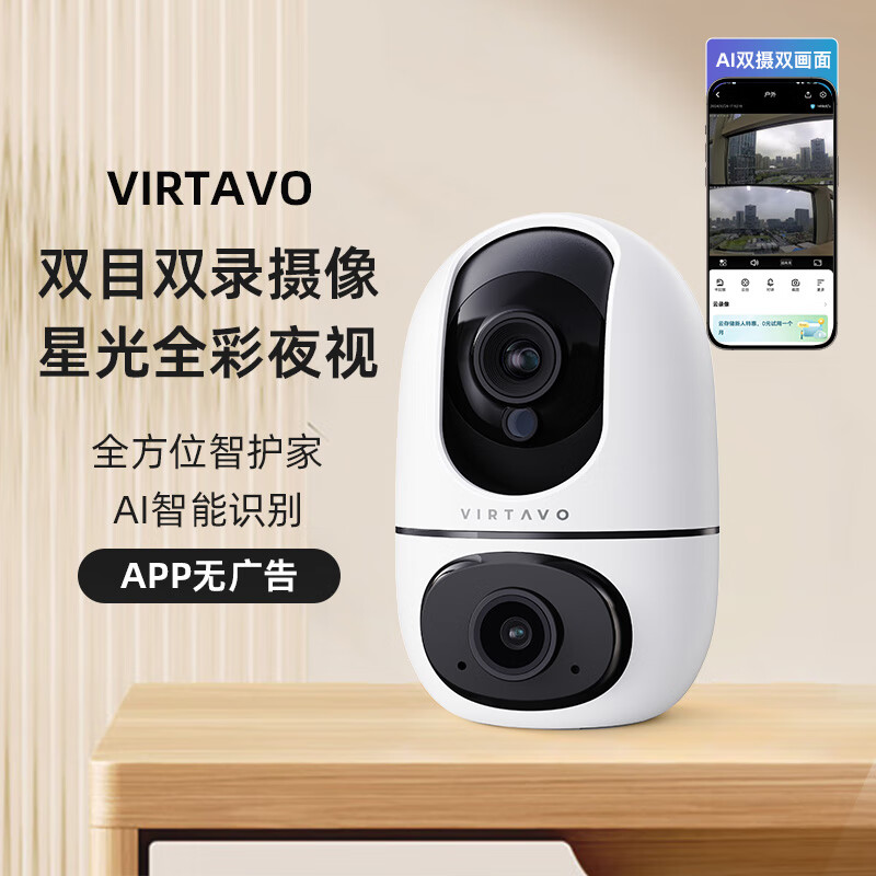 virtavo 小蛋双目摄像头 69元（双重优惠）