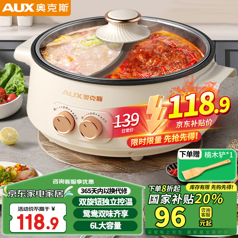 AUX 奥克斯 鸳鸯锅电火锅家用插电煮锅多功能大容量专用一体式锅 6L ￥84.26