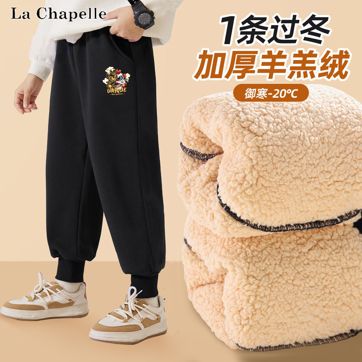 Lc La Chapelle 拉夏贝尔 中大童加厚保暖羊羔绒厚冬长裤（110~160码）*2条 多款可选 ￥59.2