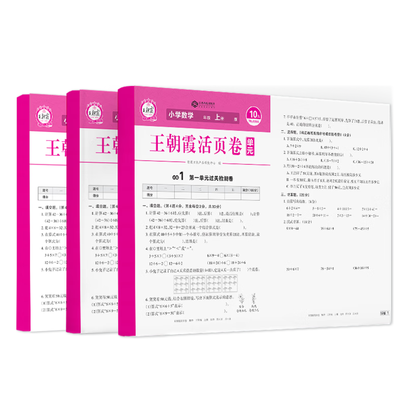 再补券：《2024版王朝霞·期末/单元活页卷》（年级/科目/版本任选） 4.9元 包邮（需用券）