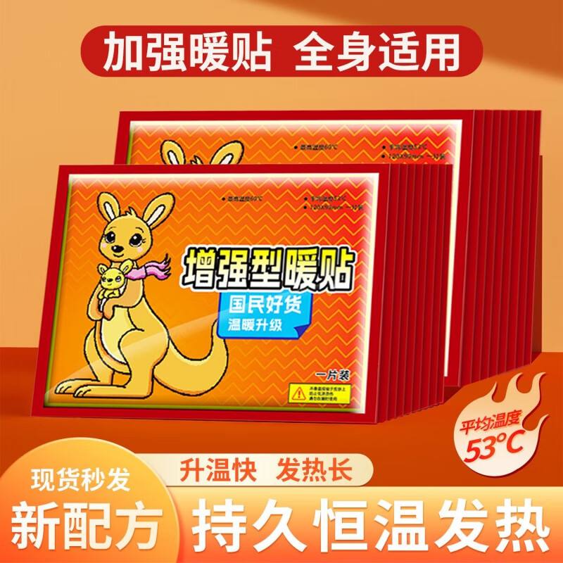 KANGAROO 袋鼠 防寒暖身保暖贴 暖宝宝30片 ￥9.8