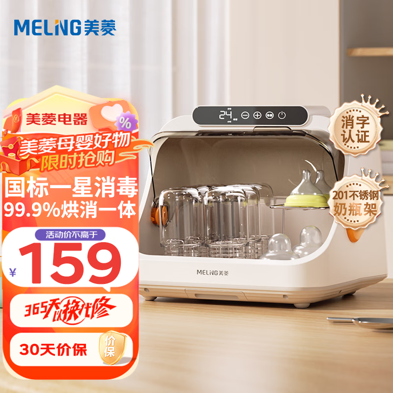 MELING 美菱 MeiLing）消毒柜婴儿奶瓶消毒 券后149元