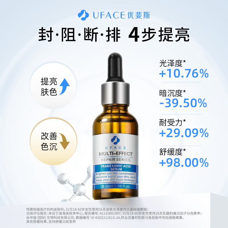 限移动端：UFACE 优斐斯 传明酸精华液烟酰胺精华液氨甲环酸原液艺霏虾青素 传明酸精华液 113元