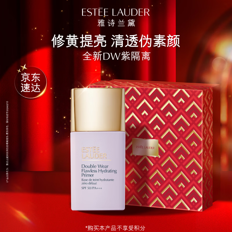 ESTEE LAUDER 雅诗兰黛 DW紫隔离 30ml SPF 50/PA+++ 化妆品礼盒 GW0P026000 ￥380