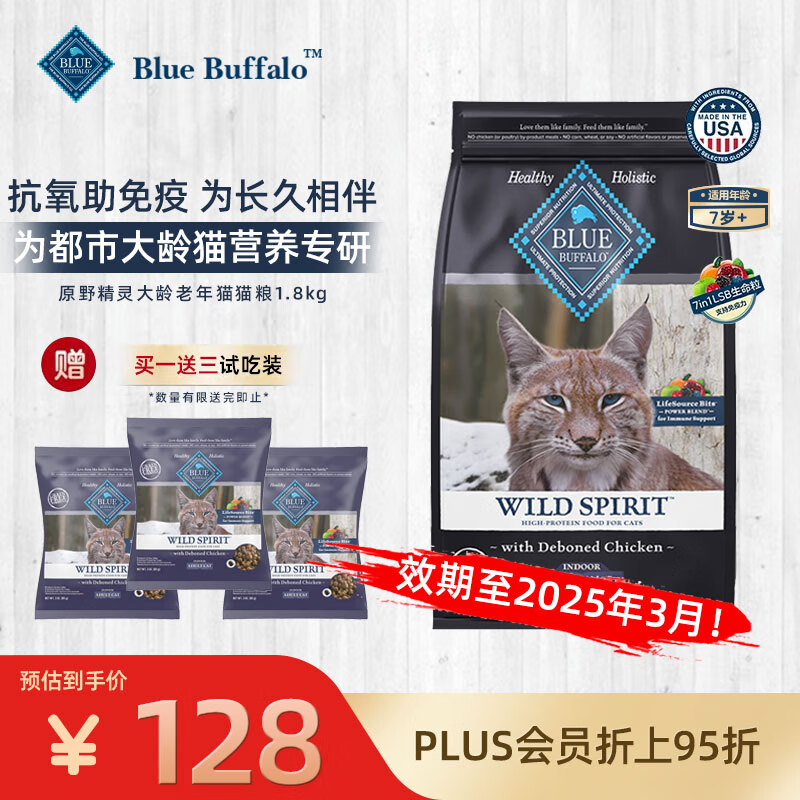 Blue Buffalo 蓝馔 去骨鸡肉全价 通用老龄猫 猫粮1.8kg/4磅 券后45.6元