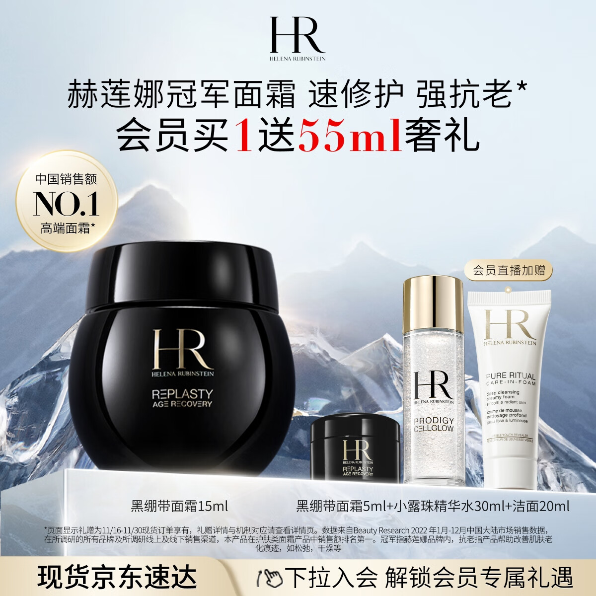 京東百億補貼：HELENA RUBINSTEIN 赫蓮娜 HR黑繃帶面霜禮盒 15ml 1680元包郵贈黑繃帶面霜5ml+小露珠精華水30ml+潔面20ml