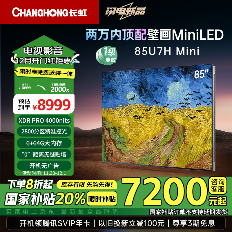 CHANGHONG 长虹 电视85英寸壁画Mini LED一级能效补贴XDR PRO4000nits高亮 2800分区6+64GB智能平板电视85U7H Mini 券后7138.4元