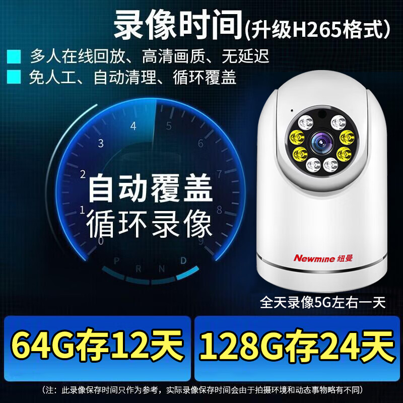 限地区、以旧换新补贴、PLUS会员：Newmine 纽曼 无线家用摄像头 WiFi经典版 400万 26.66元包邮（双重优惠，晒单返10元后）