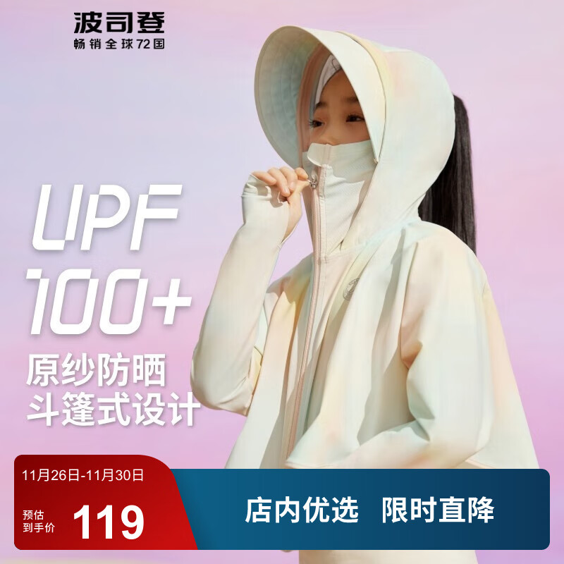 BOSIDENG 波司登 夏季防晒衣女童简约风薄荷曼波连帽披肩斗篷UPF100+外套T30525082 仲夏之梦9W56 120/60 119元