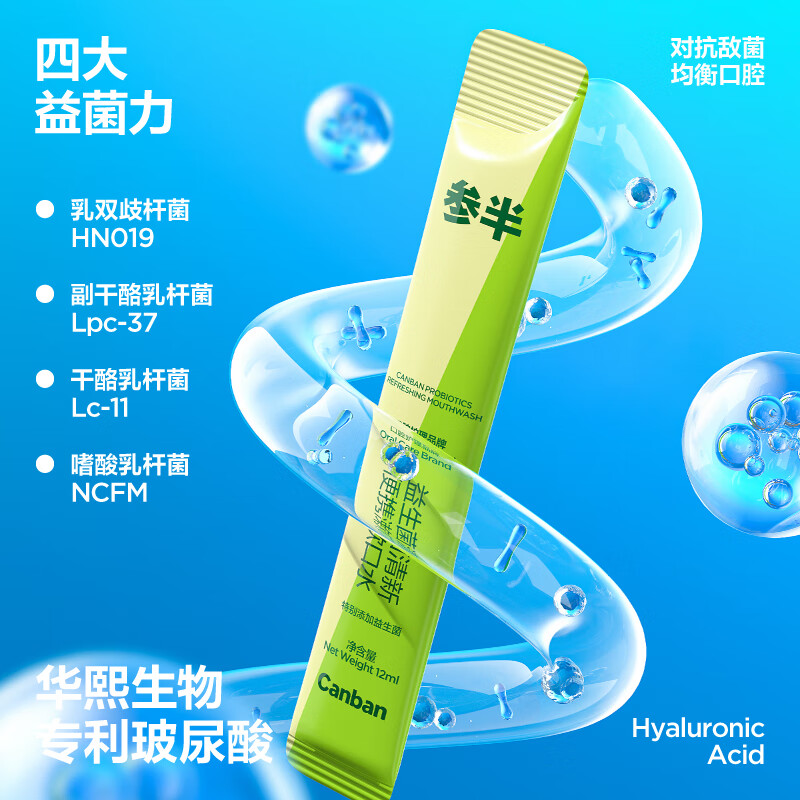 参半 便携益生菌漱口水 5口味混合装 12ml*25 券后20.9元