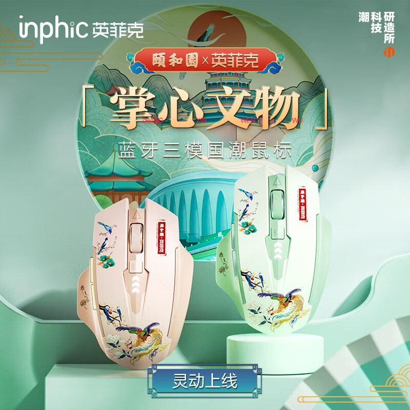 inphic 英菲克 A10 頤和園無線藍(lán)牙鼠標(biāo)可充電式 仙翰青 80.75元