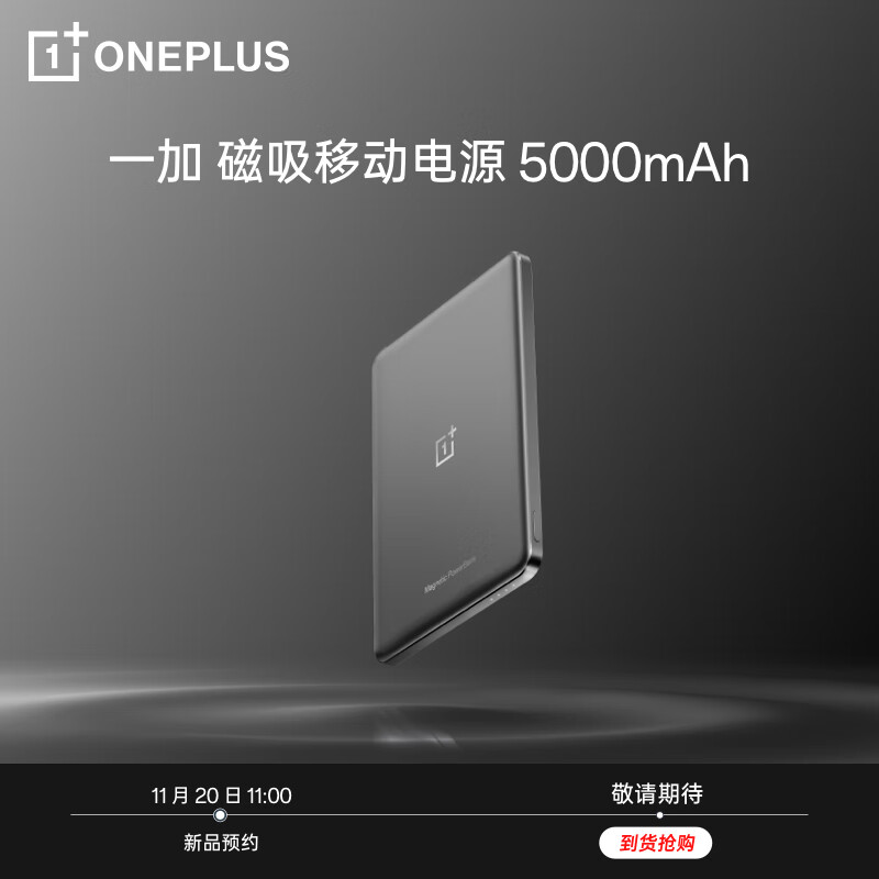 OnePlus 一加 磁吸移动电源 5000mAh ￥149