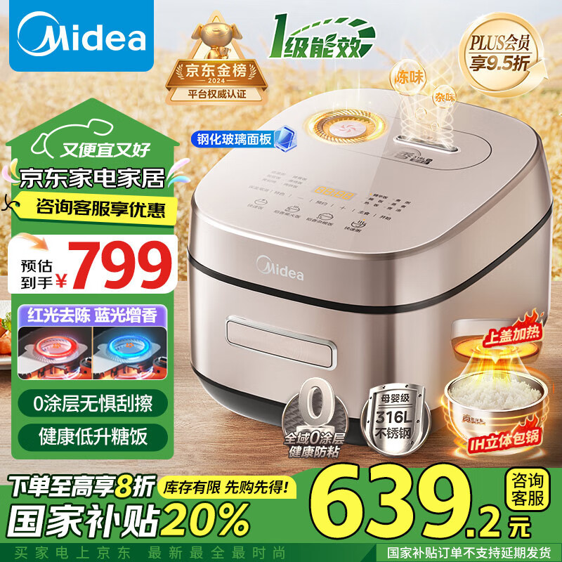 Midea 美的 MB-HS453S IH电饭煲 4L ￥399.25