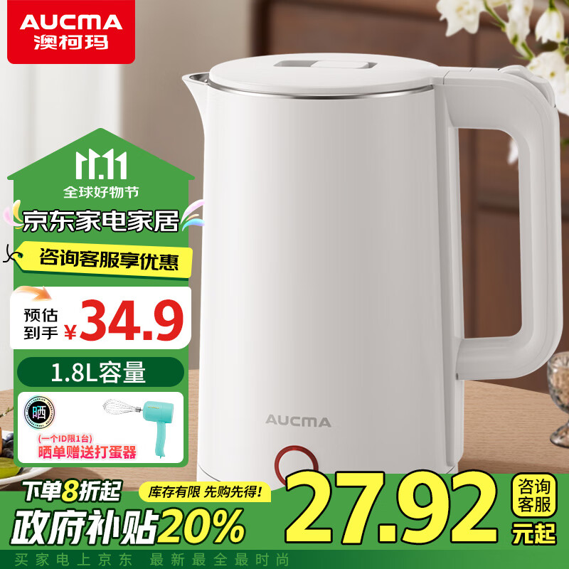 AUCMA 澳柯玛 电热水壶 304不锈钢双层防烫 1.8L大容量 ADK-1500DY13 标准款 ￥27.78