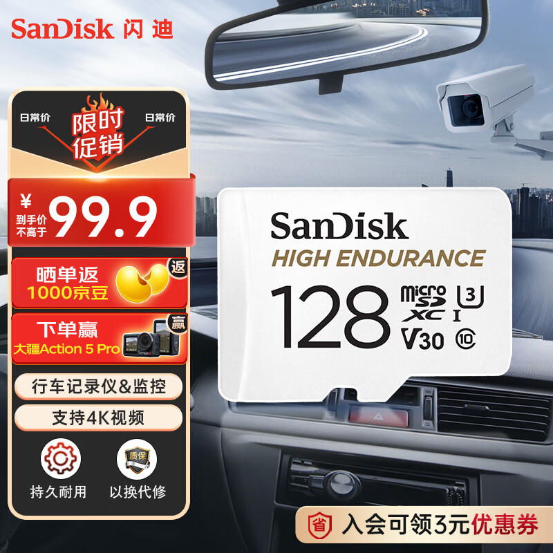 SanDisk 闪迪 HIGH ENDURANCE系列 Micro-SD存储卡 128GB（UHS-I、V30、U3） ￥79.4