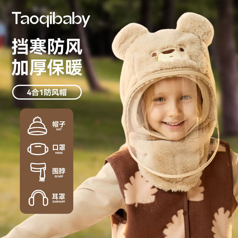 taoqibaby婴儿防护保暖面罩帽子男女童秋冬防风防护加厚帽子 ￥59.8