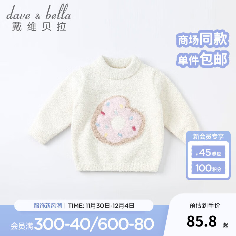 戴维贝拉 DAVE＆BELLA）童装雪尼尔针织衫男童儿童毛衣女童冬季 99元