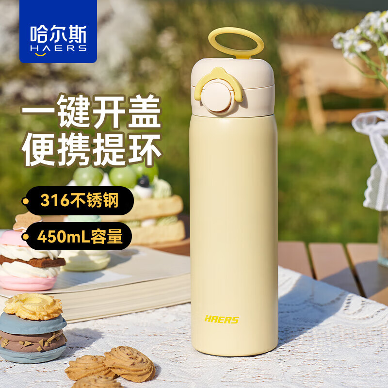 HAERS 哈尔斯 保温杯 秋日白 450ml 69元