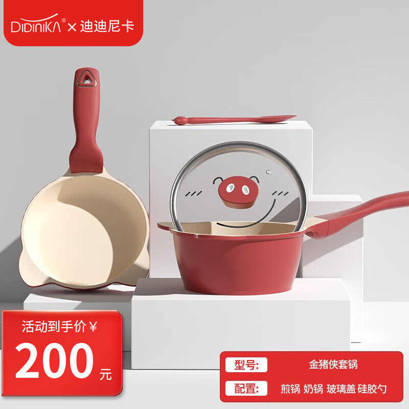 迪迪尼卡 宝宝辅食锅婴儿奶锅 3件套 16cm 红色(奶锅+煎锅+硅胶勺) 券后127.4元