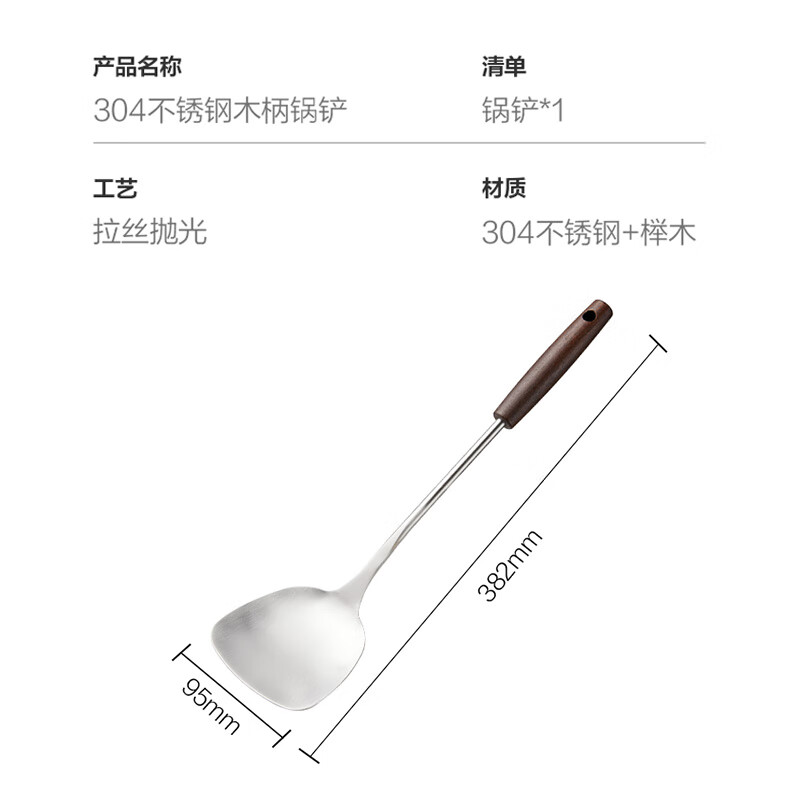 惠寻 榉木304不锈钢锅铲 防烫食品级加长 券后7.76元