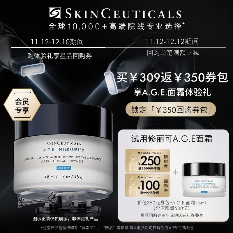 SKINCEUTICALS 修丽可 AGE面霜15ml体验装 玻色因淡纹紧致修护抗皱 会员试用 293.55元