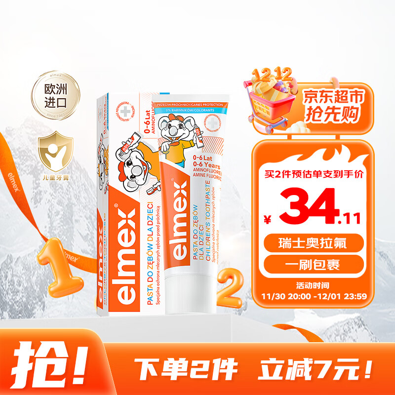 Elmex 艾美适 儿童防蛀牙膏 瑞士版 薄荷香型 50ml 2-6岁 37.9元