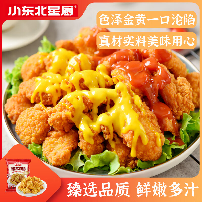 小东北星厨 韩式首尔炸鸡原味900g 冷冻 炸鸡半成品 油炸小食鸡米 27.93元