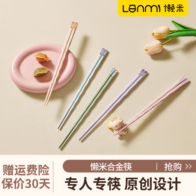 LANMI 懒米 合金筷子-5双装 券后9.58元