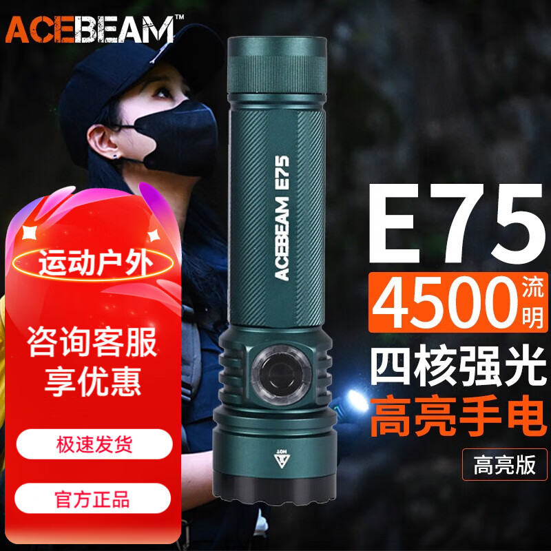 ACEBEAM E75 手電筒 強(qiáng)光超亮遠(yuǎn)射可充電 EDC便攜戶外戰(zhàn)術(shù)尾部磁吸 ￥311