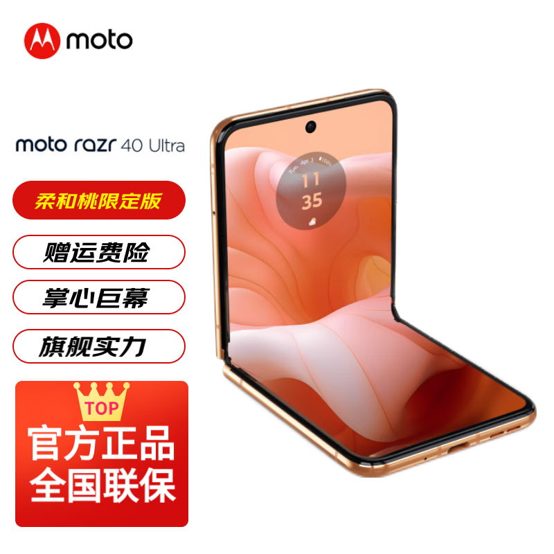 摩托罗拉 moto razr 40 Ultra 掌心巨幕外屏海量应用无线充电骁龙8+ 5G折叠屏手机 3349元