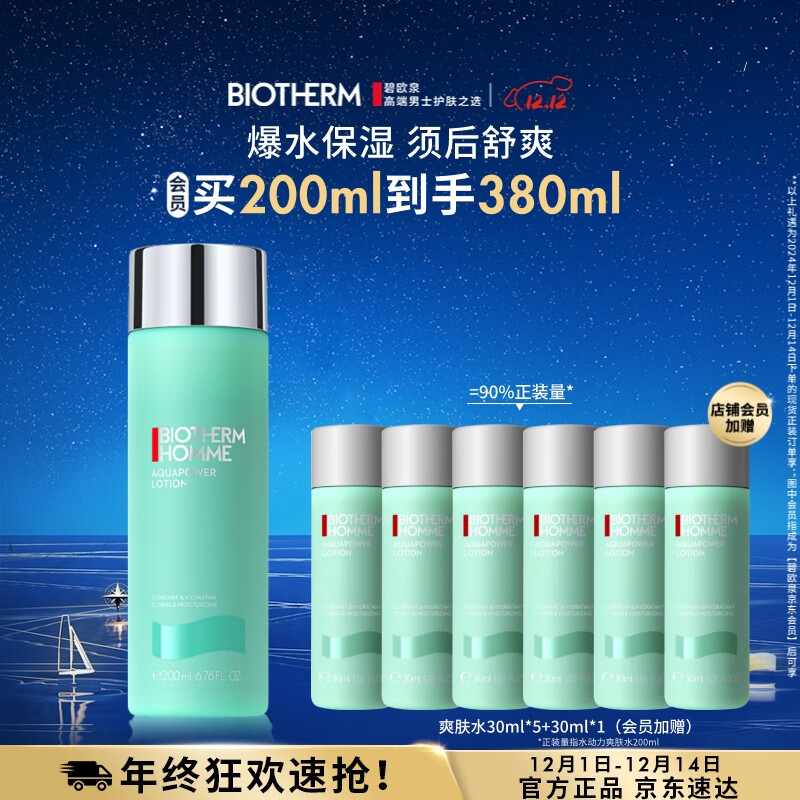 限移动端、京东百亿补贴：BIOTHERM 碧欧泉 男士水动力爽肤水200ml（会员赠爽肤水180ml+保湿乳5ml） 277.2元