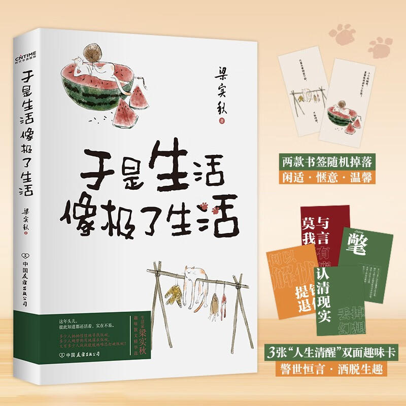 《于是生活像极了生活》 9.9元包邮（需换购，共11.48元）