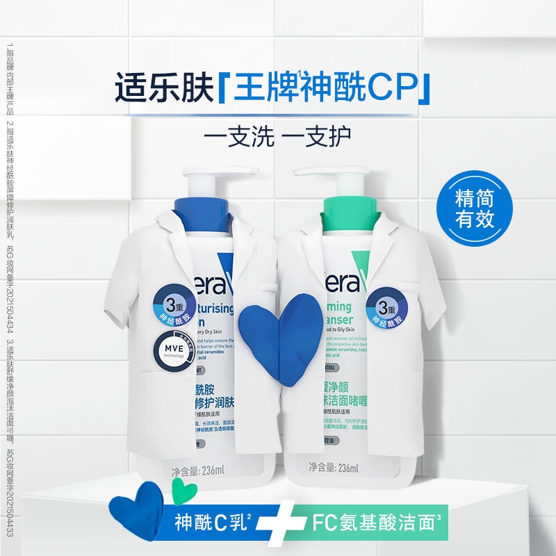 京东百亿补贴：CeraVe 适乐肤 王牌神酰CP（C乳236ml+氨基酸洁面236ml+赠 C霜50ml+氨基酸洁面30ml+起泡网） 券后173元