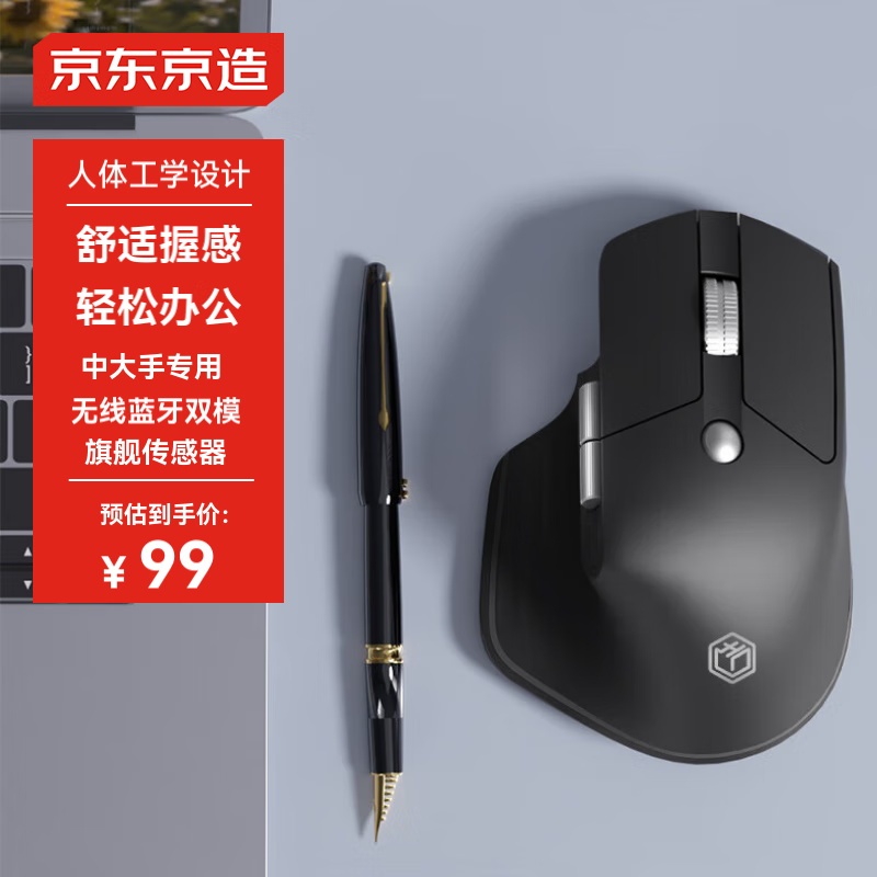 京东京造 M3 Elite 无线人体工学鼠标 砚黑 券后99元