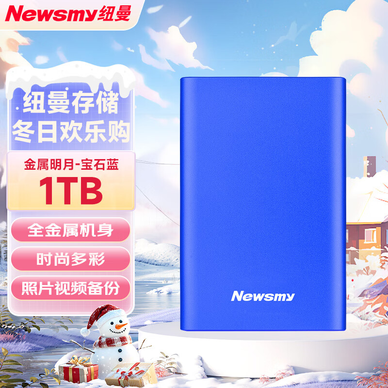 Newsmy 纽曼 1TB 移动硬盘机械 金属明月系列 USB3.0 2.5英寸 宝石蓝 稳定耐用 高速传输 数据备份 券后253元