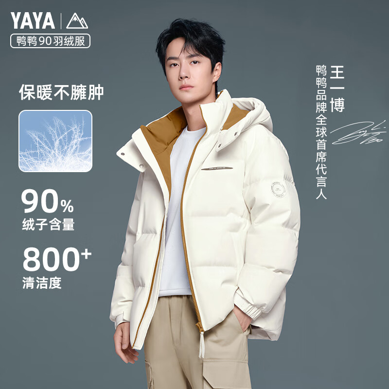 YAYA 鸭鸭羽绒服 王一博同款 90绒男女款羽绒服 米白色 YE3B029576A 券后286.26元