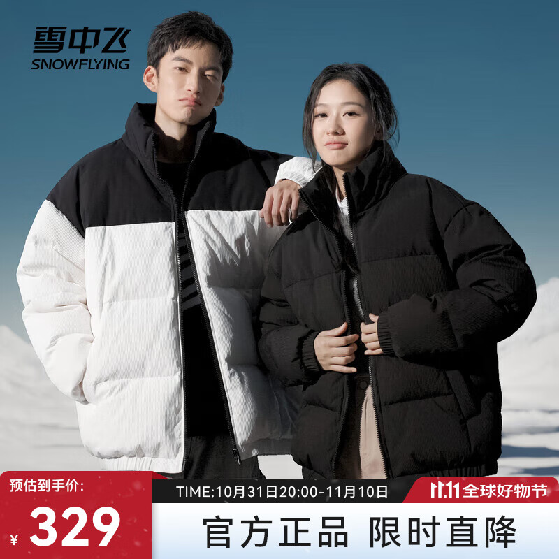 雪中飞 2024时尚简约款立领时尚保暖羽绒服抗寒保暖舒适亲肤 黑色|8056 180/96A 券后199元