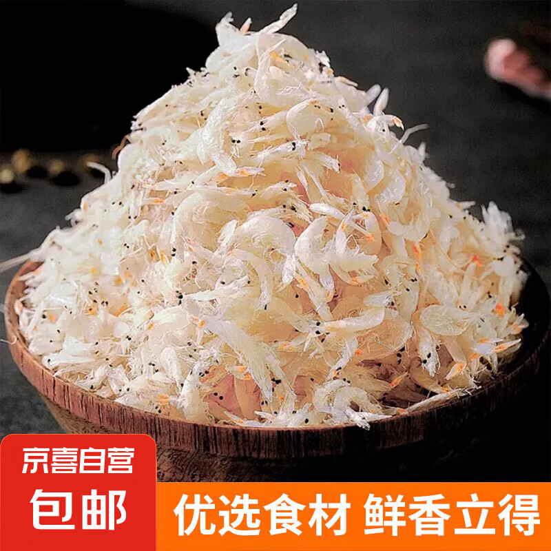 山东虾皮 海鲜虾米干 500g 7.9元