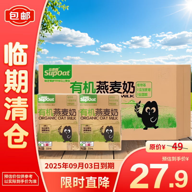 SUPMAI 非常麦 有机燕麦奶植物蛋白饮料 200ml*12盒 26.9元